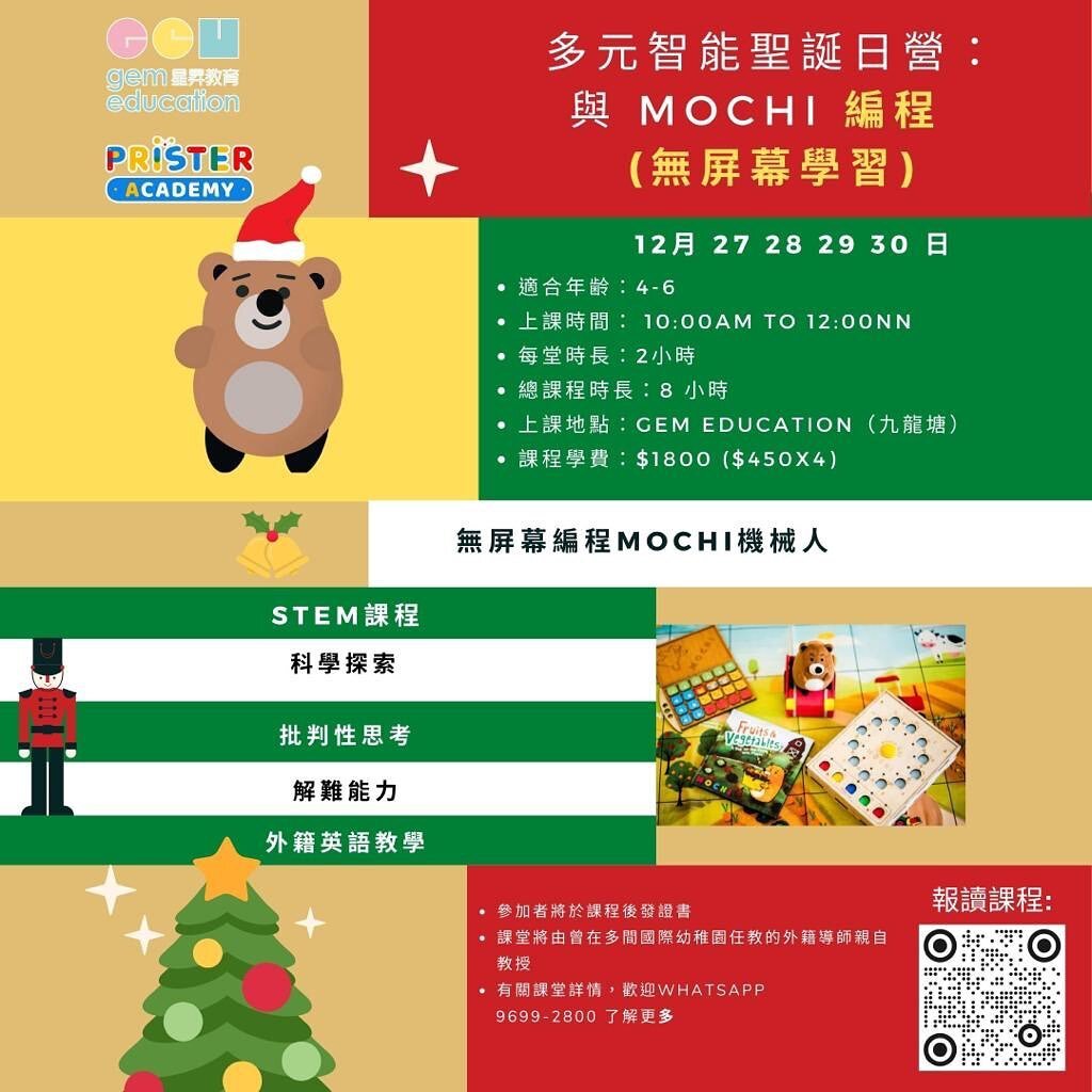 GEM Education 聖誕假日營第3️⃣波
3nd wave of Christmas Camp 

今次我地請左可愛得意嘅STEM &amp; 編程（Coding) 玩具主角Mochi Bear 🐻 同小朋友喺呢4日一齊用英語學習簡單編程。 ➡️⬅️⬆️↘️

呢4日假日營利用益智STEM 玩具提升小朋友嘅批判思維（logical thinking) 🧠、發掘小朋友對科學🧪嘅興趣，仲可以訓練小朋友嘅英語會話能力添！🤩 仲快啲報名參加喇👏🏼
.
.
.

#christmas 