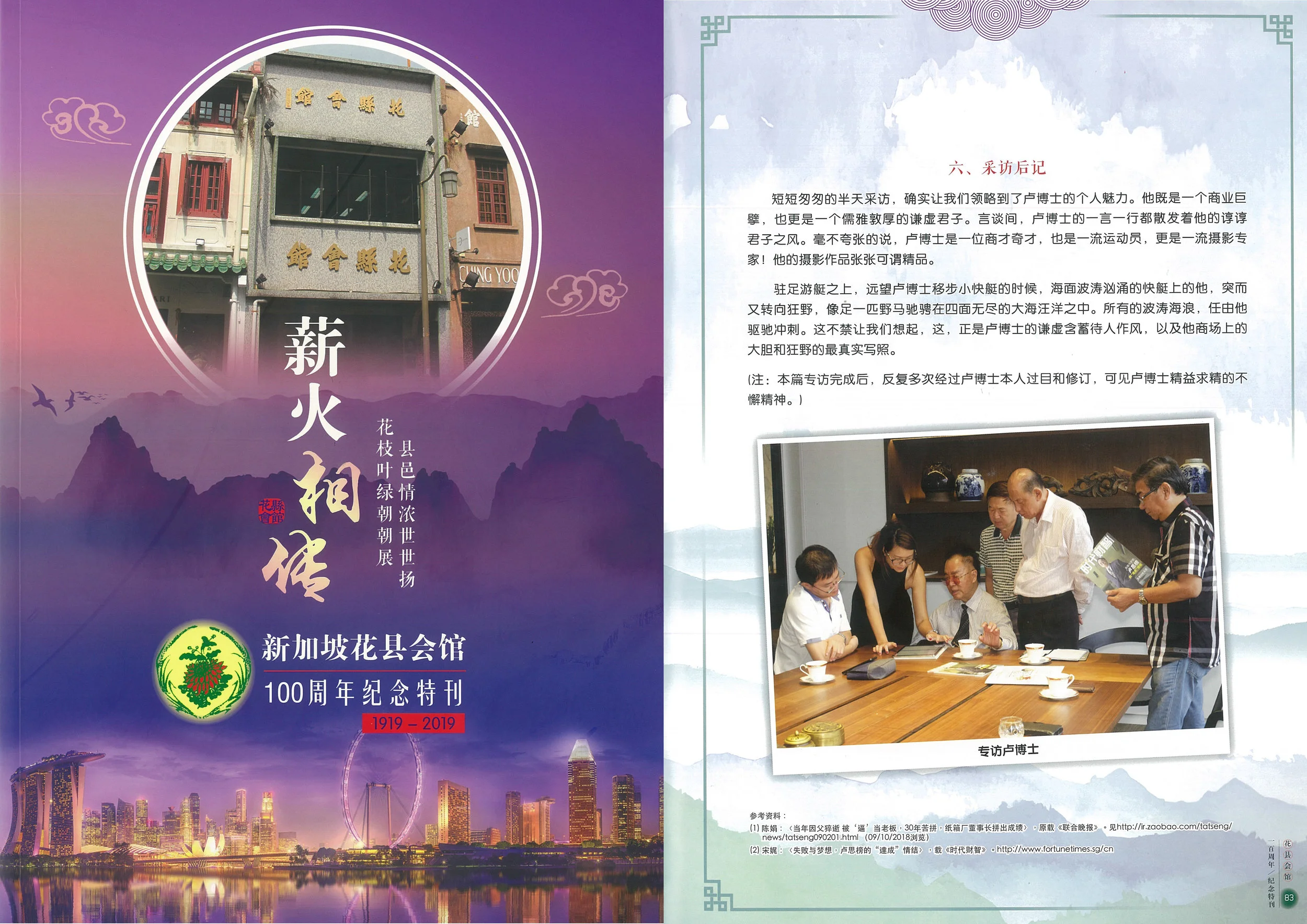 Happy 100th Birthday to Fa Yun Wui Kwun 花县会馆 ! Our client for One Tat Seng- Dr Low See Pong is a member of Fa Yun Wui Kwun since the 1970s. In this 100 anniversary special edition, it showcases Dr Low's inspirational business endeavours and his recently completed seven-storey industrial building 'One Tat Seng'. We are humbled to be part of his life long journey in this completion of One Tat Seng .
