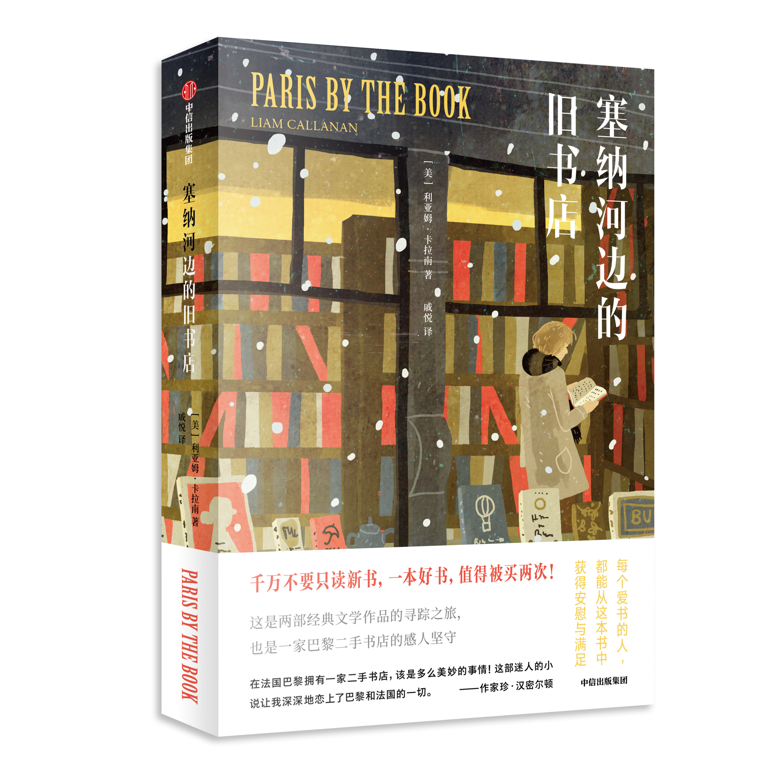 塞纳河边的旧书店-1 透明.png