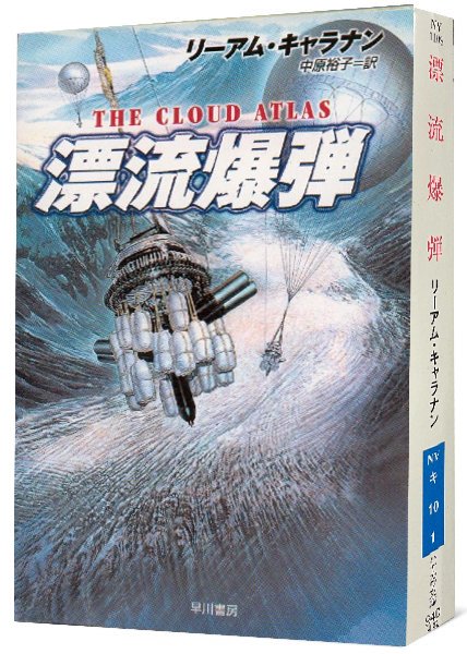 CloudAtlasJapanese3D.jpg