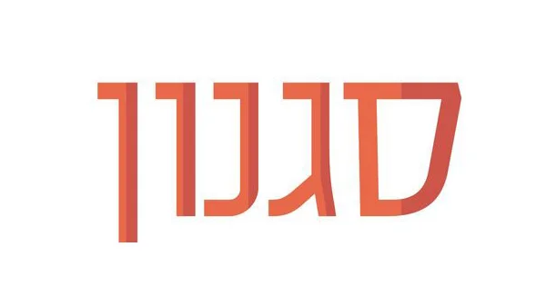 סגנון