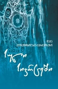 Suli+Sivrceshi+Book_Cover.jpg