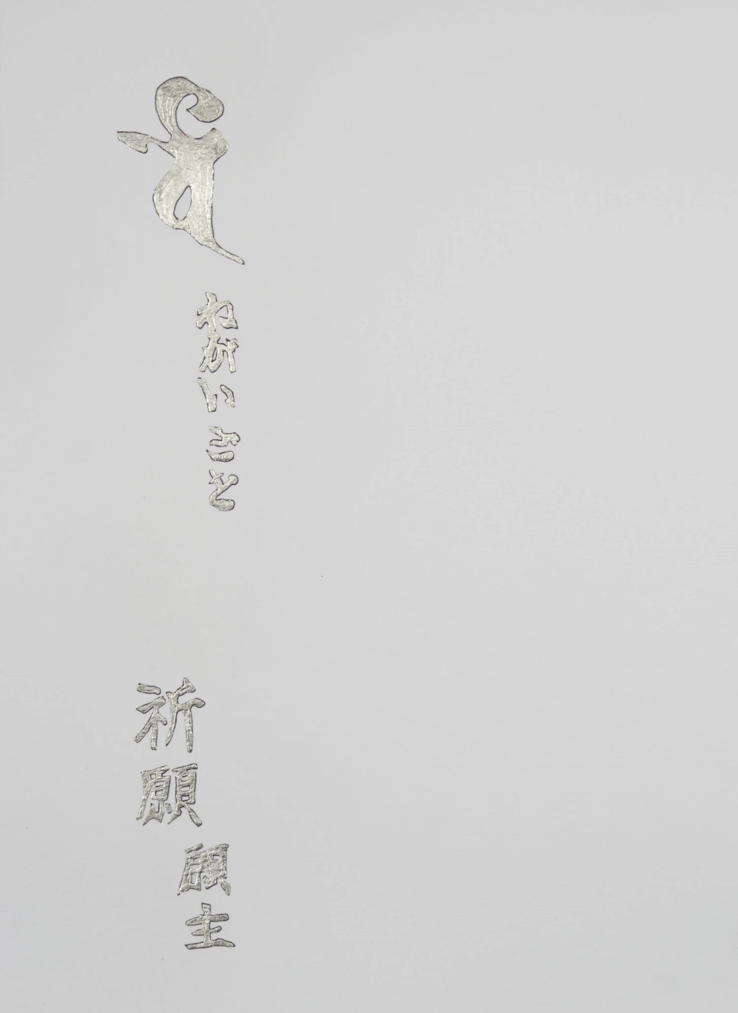 Shingon.jpg