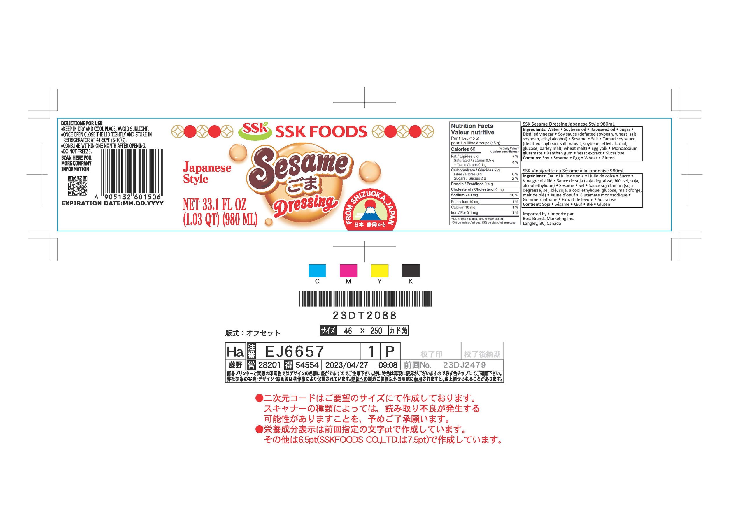 SSK Sesame Dressing Japanese Style 980mL Artwork.jpg