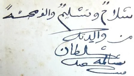 A dedication to Salme's son, Rudolph. Image from Omani Silver .