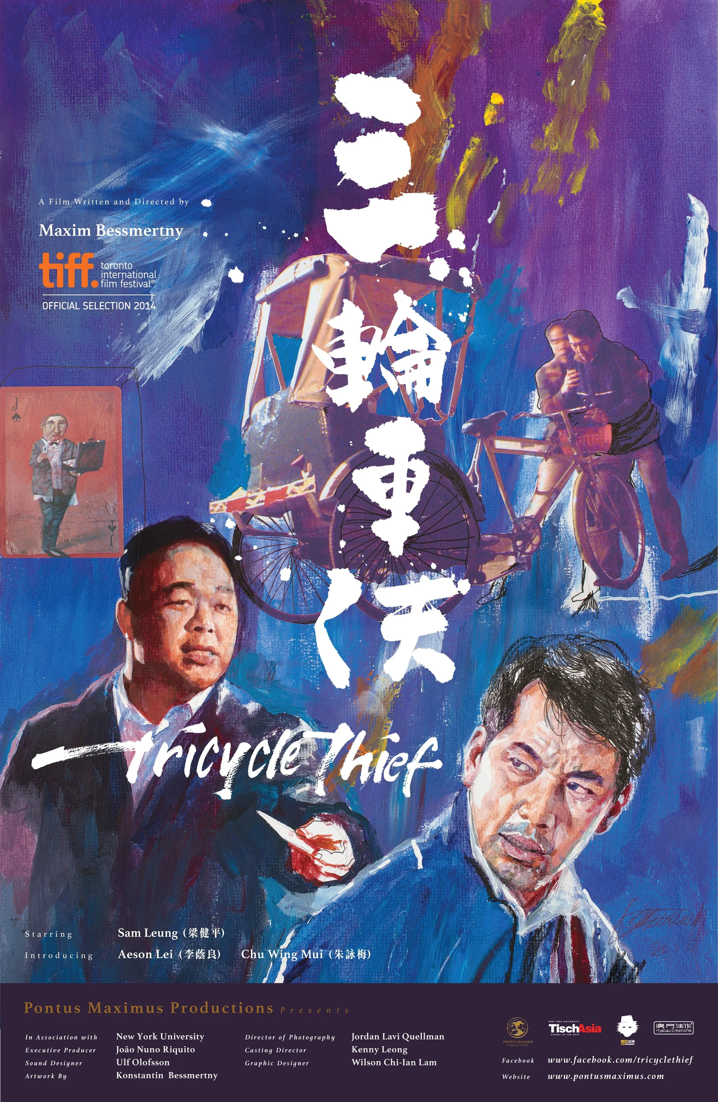 tricyclethief_poster.jpg