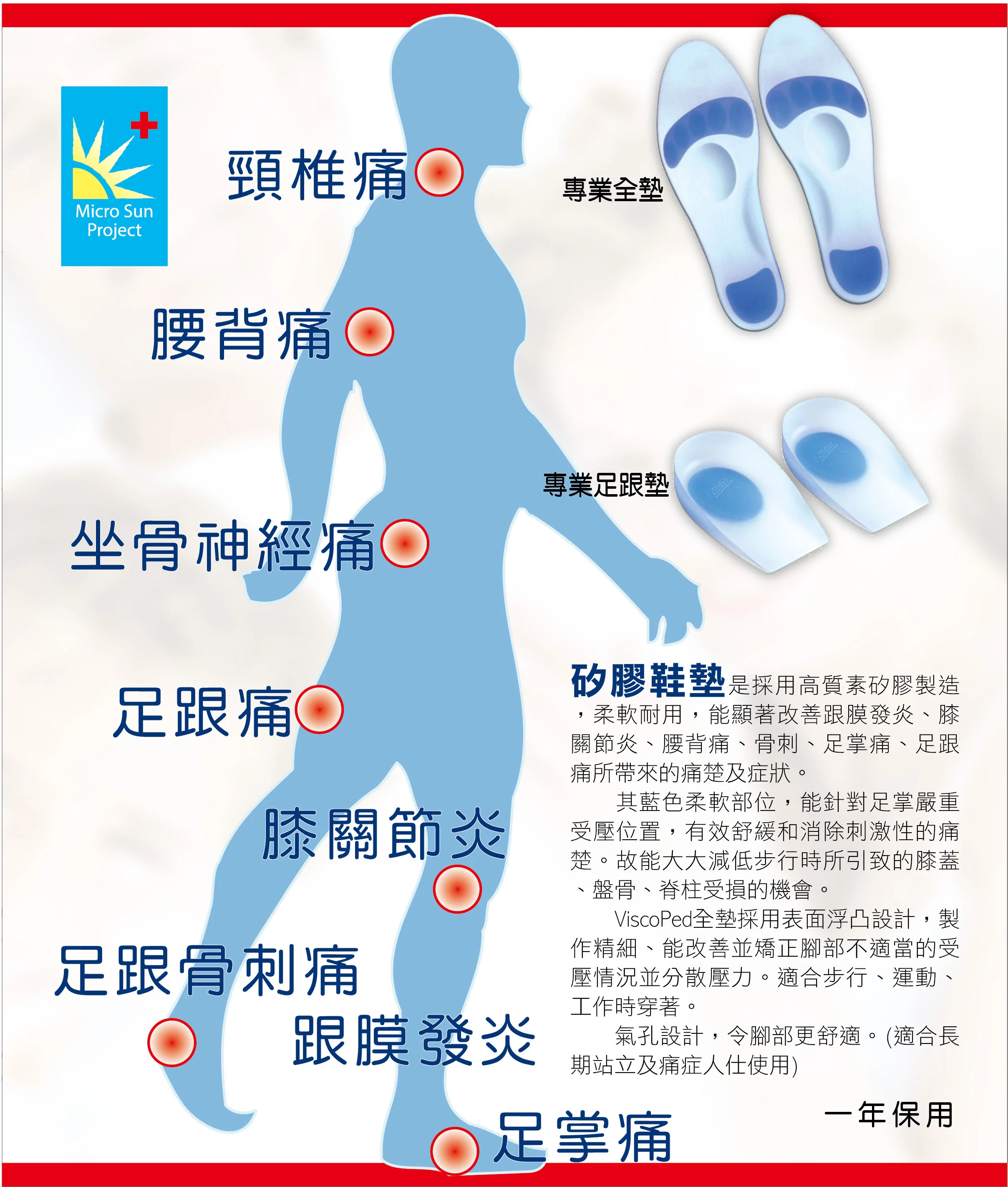 msp_silicon_insole_85x100cm.jpg