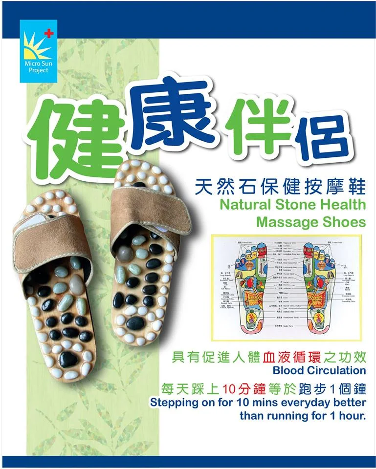 Micro Sun天然石保健鞋