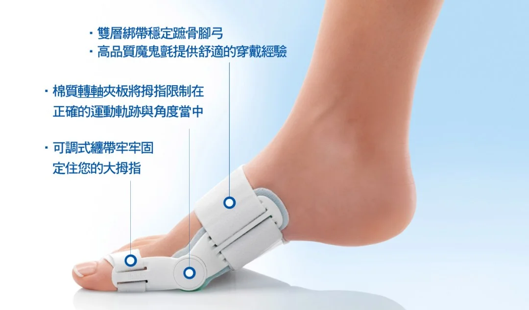 腳趾外反矯正器(24小時配戴)