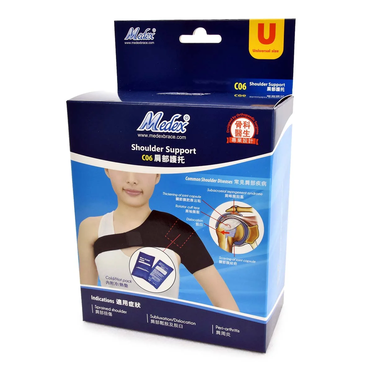 Medex 肩關節保護及冷墊治療套裝 