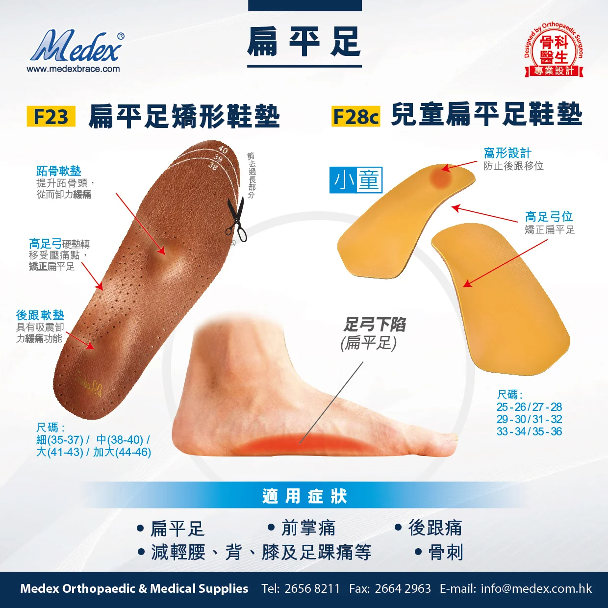 MEDEX - Flat foot orthopedic insole (F23) 