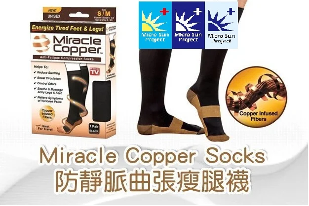 Micro Sun - 銅離子抗疲勞靜脈曲張壓力襪
