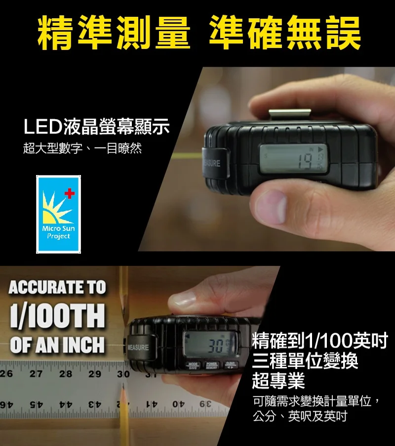 Micro Sun - 三合一激光測量器