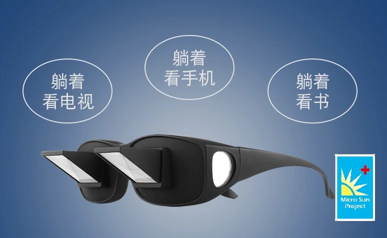 Micro Sun - 頸椎創傷丶免低頭眼鏡