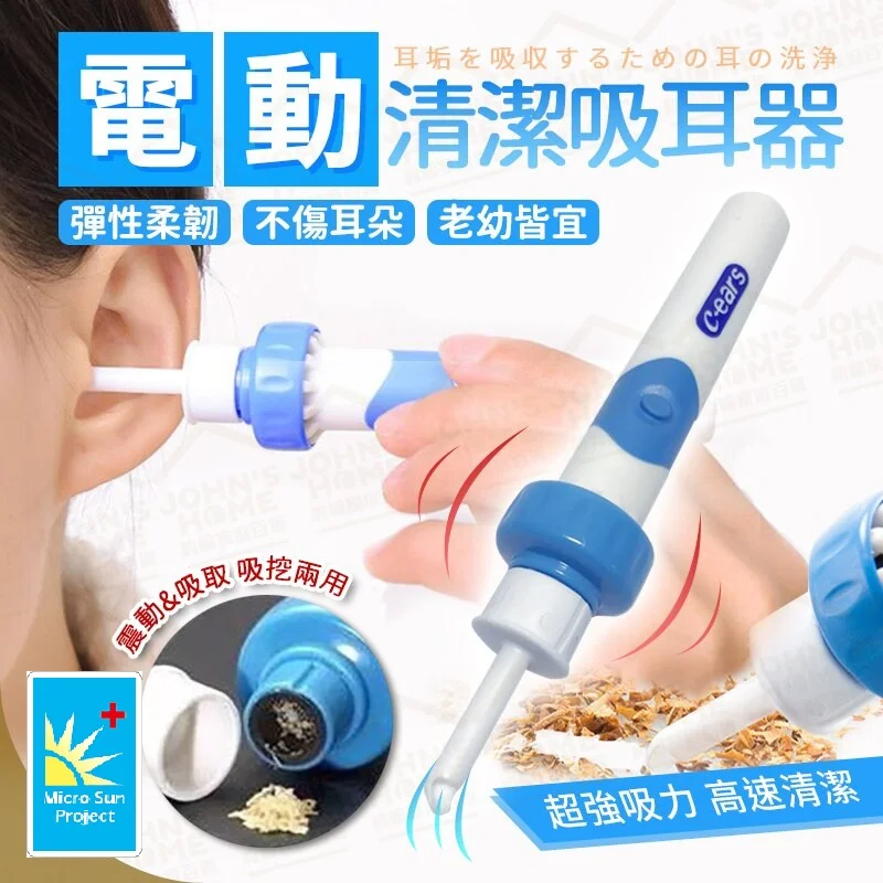 日本電動吸耳垢器