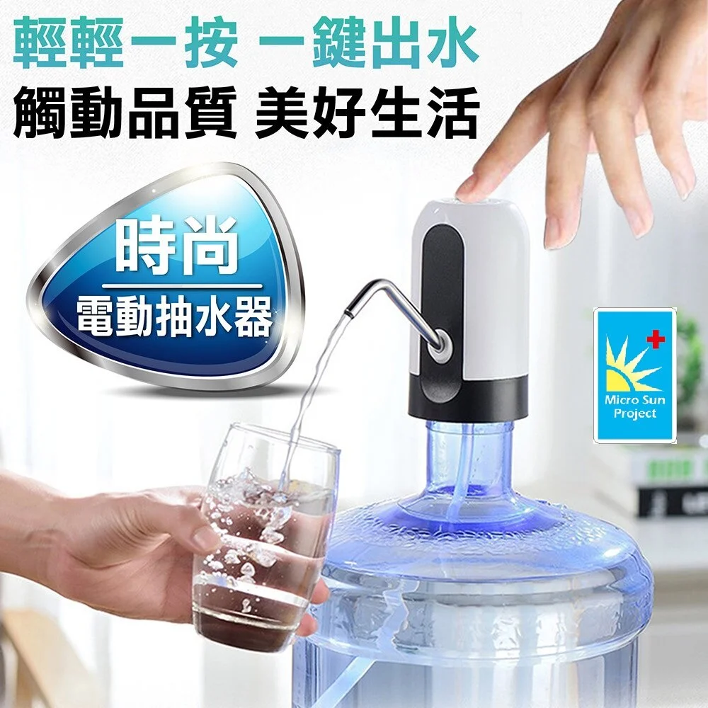 Micro Sun - USB電動無線抽水器