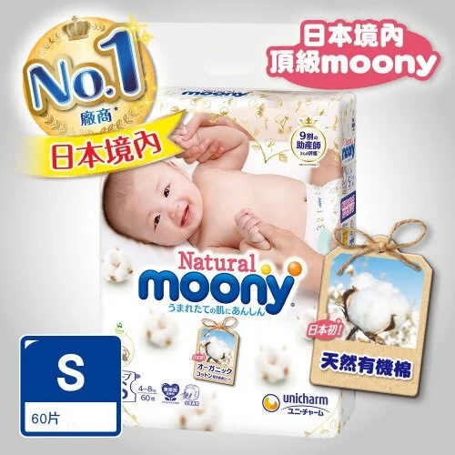 Moony - Natural有機棉紙尿片小碼 S82片x2包