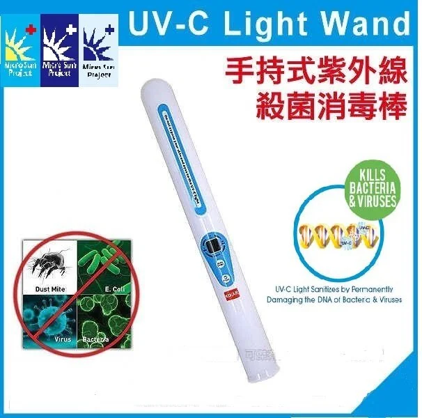 Micro Sun - 手攜式紫外線消毒殺菌器(除塵蟎）
