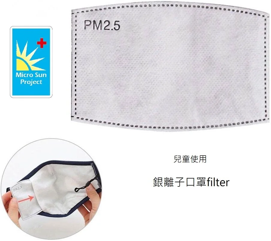銀離子口罩專用過濾片（兒童使用10.5x7厘米）