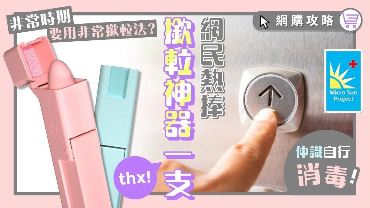 避免病毒接觸小工具(防疫工具) Blue