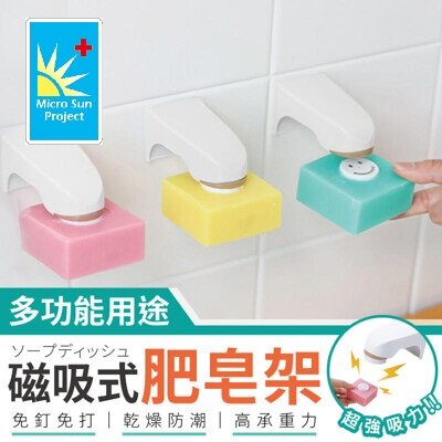 Micro Sun - 磁吸香皂架