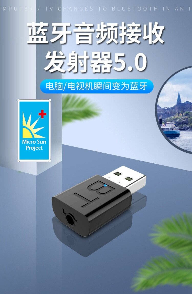 音頻接收發射器(USB藍牙5.0)