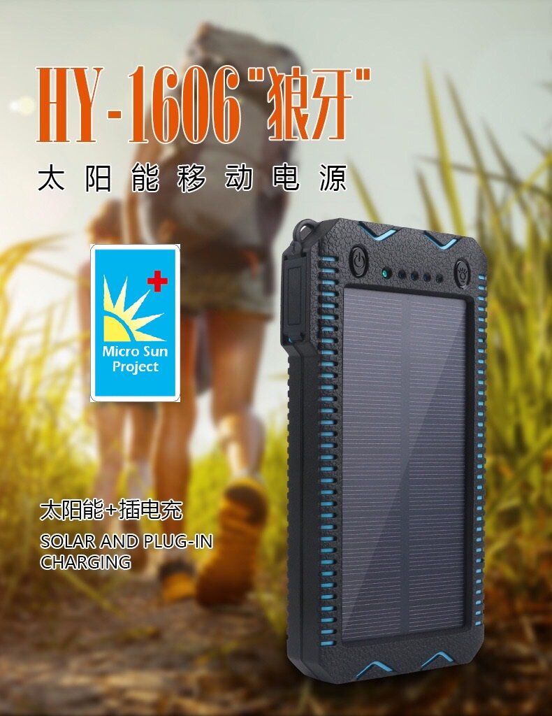 太陽能防水移動電源(點火器功能)