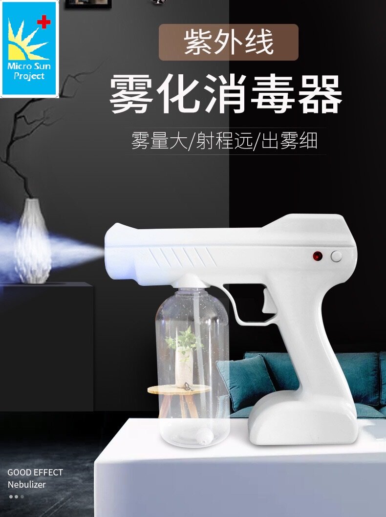 (防疫)無線充電納米霧化消毒槍