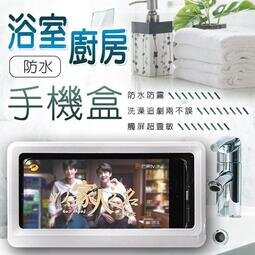 浴室防水支架手機盒(免鑽孔)