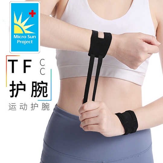超輕防護TFCC腕帶（最新設計）
