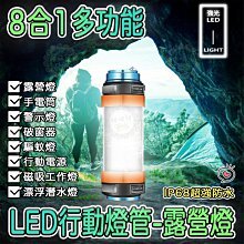 多功能戶外防水驅蚊,應急,露營照明燈(USB充電)