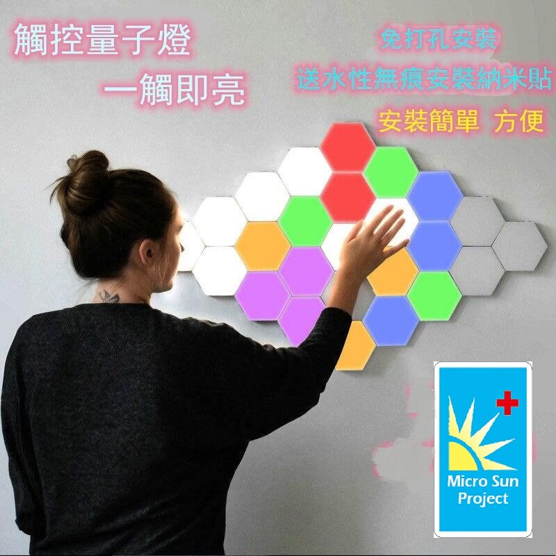 蜂窩量子六邊形創意壁燈（6個）