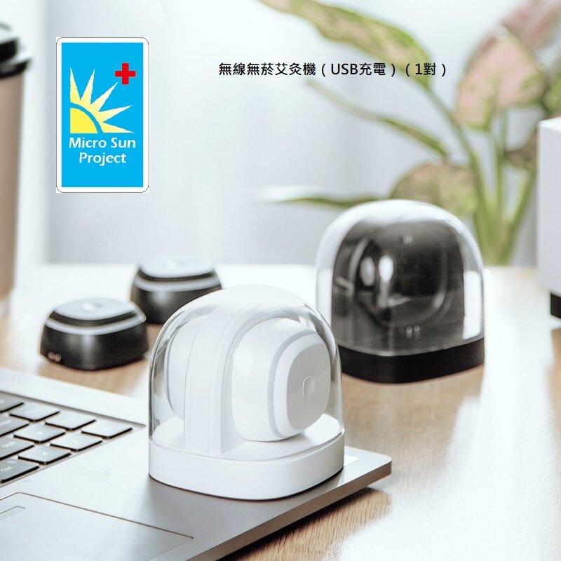 無線無菸艾灸機（USB充電）（1對）