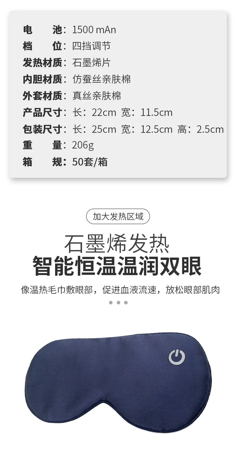 Micro sun - USB充電石墨稀發熱蒸氣眼罩