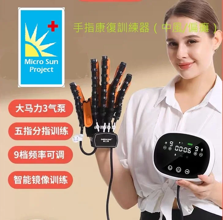 Micro Sun - 手指康復訓練器（中風/偏癱）