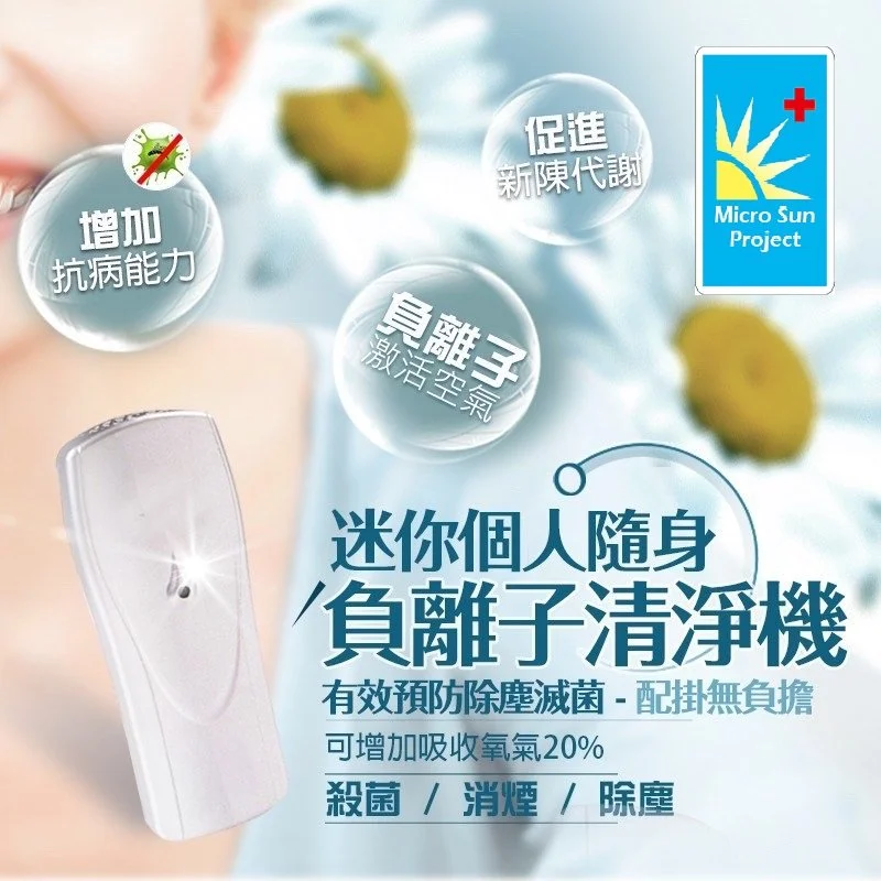 Micro Sun - USB充電掛頸式臭氧機