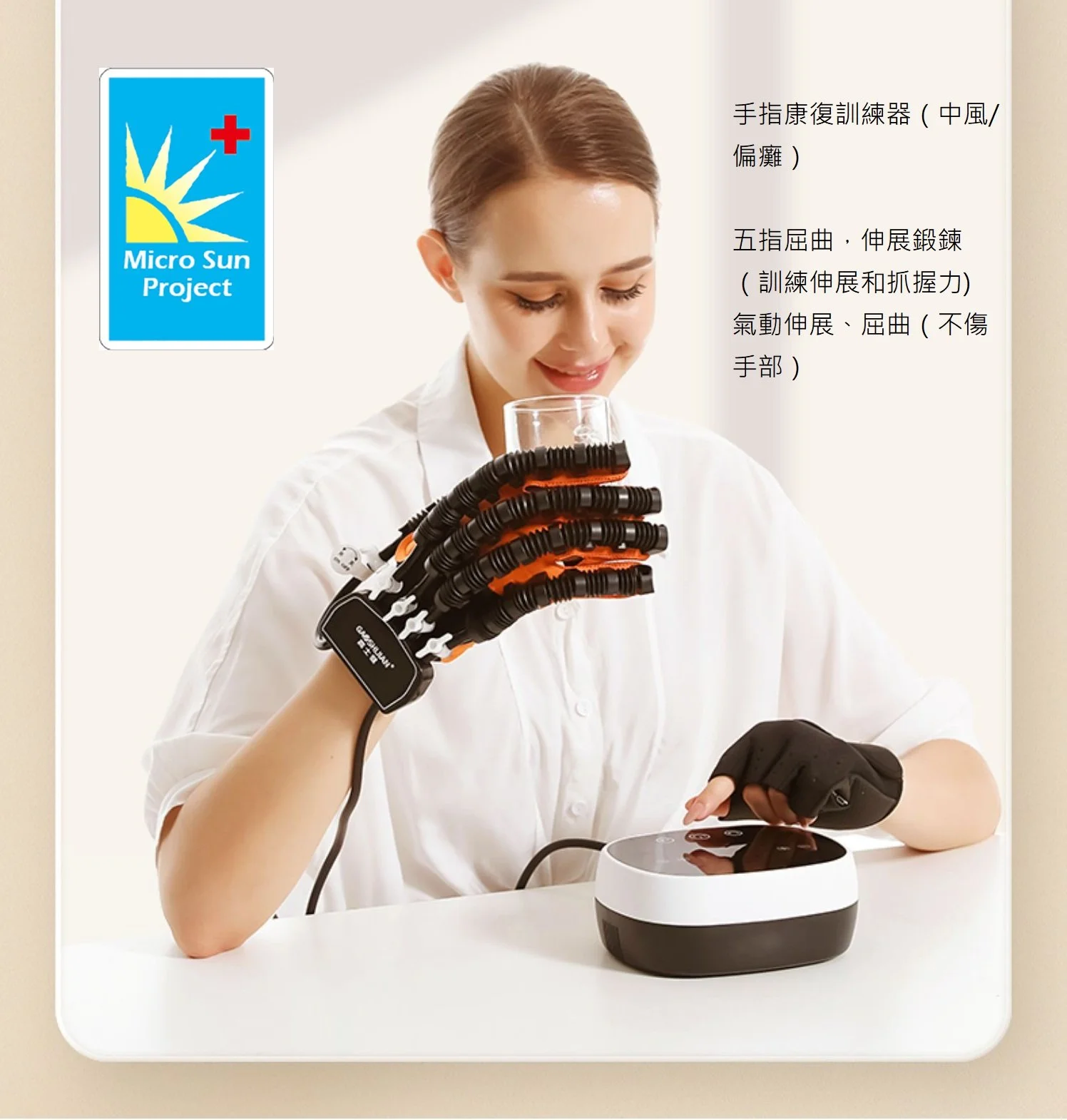 Micro Sun - 手指康復訓練器（中風/偏癱）