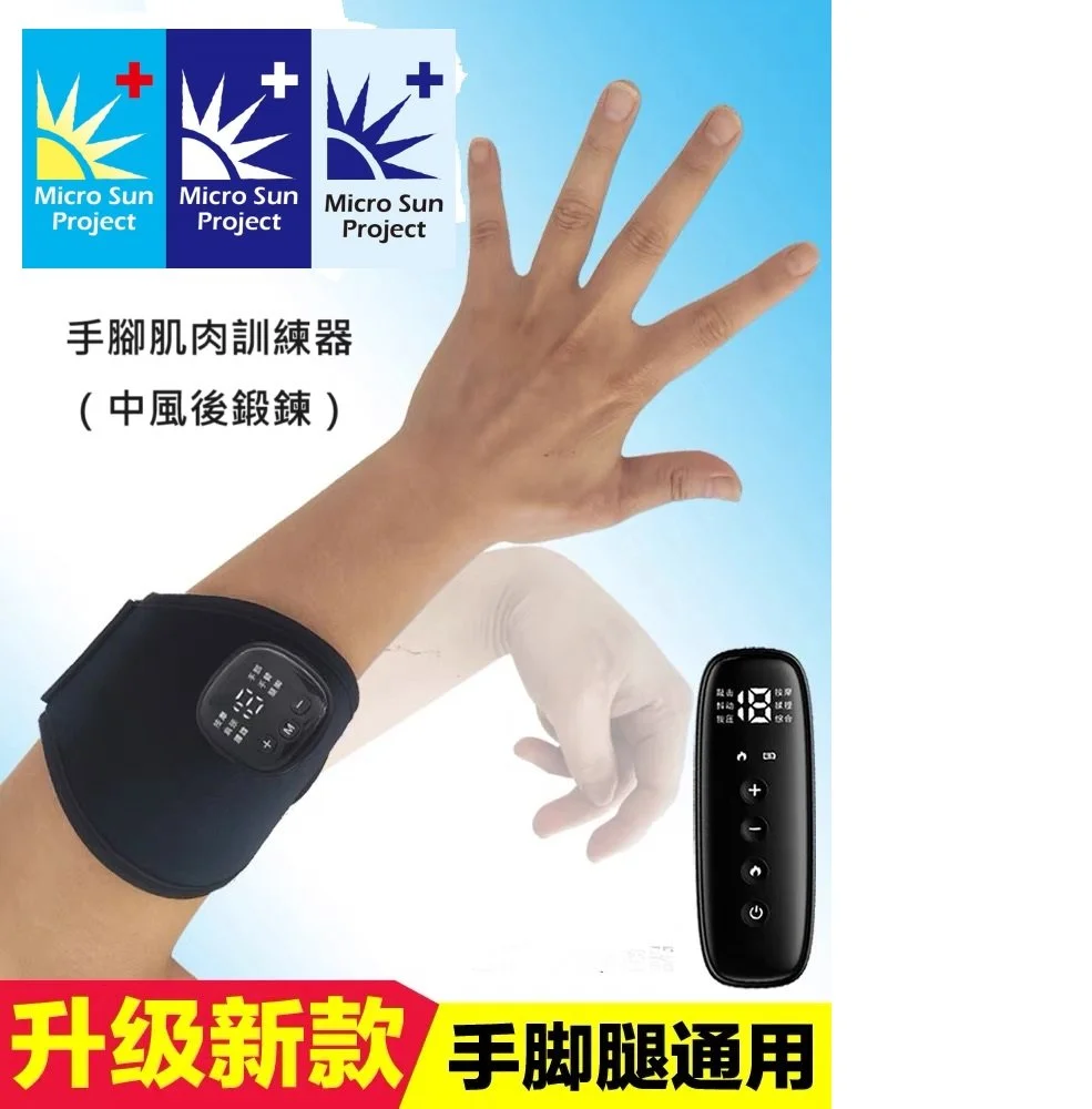 Micro sun -手腳肌肉訓練器（中風後鍛鍊）