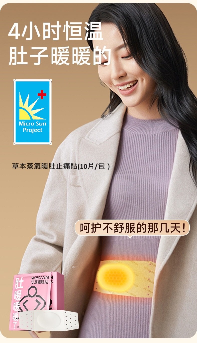 草本蒸氣暖肚止痛貼(10片/包）