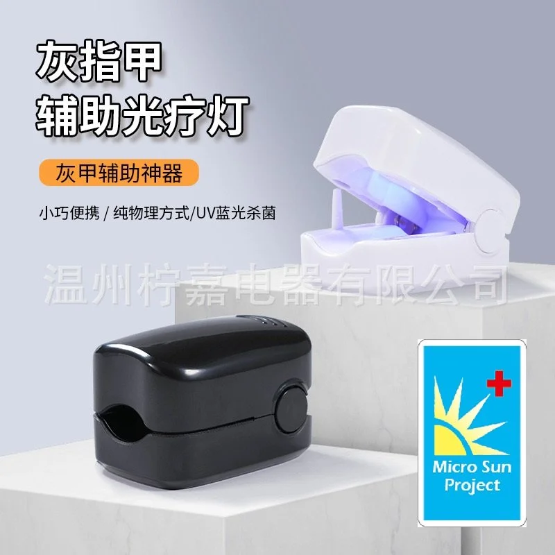 Micro Sun - UV灰甲滅菌器（TypeC 充電）