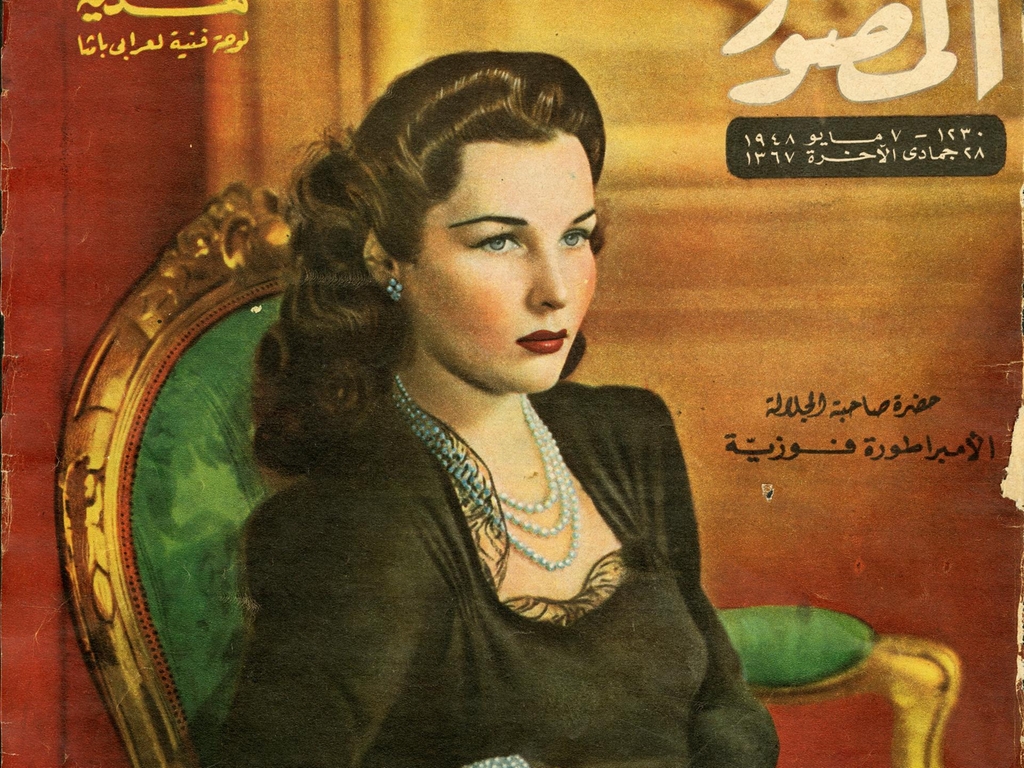 Princess Fawzia Fuad of Egypt on the cover of Al Musawwar magazine's May 7, 1948 issue. Courtesy of Amer