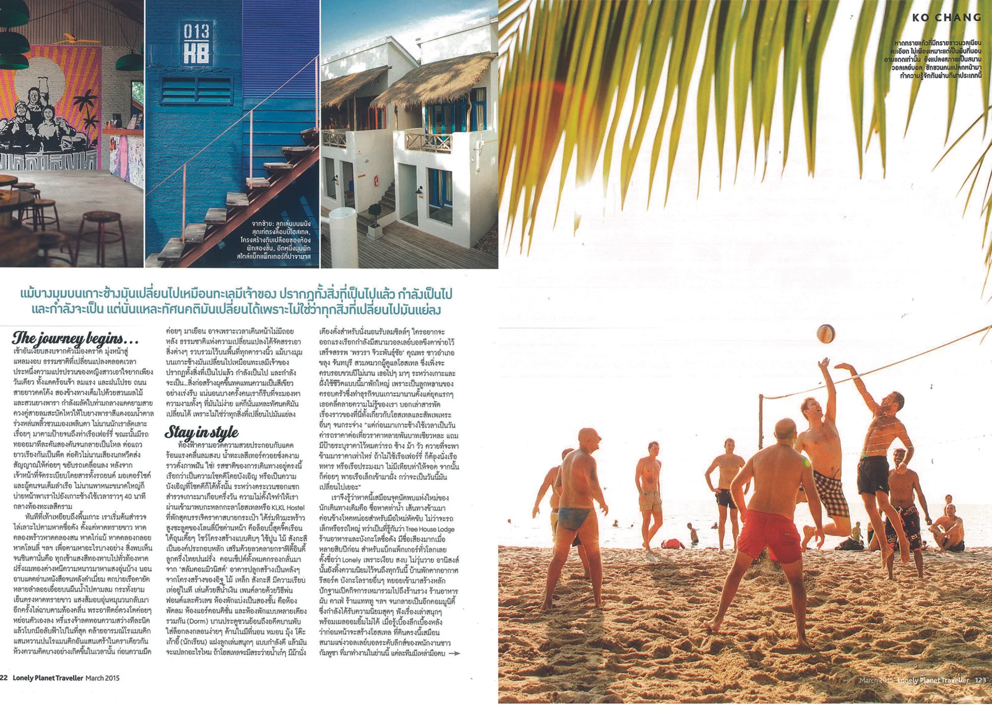 Lonely Planet magazine.
