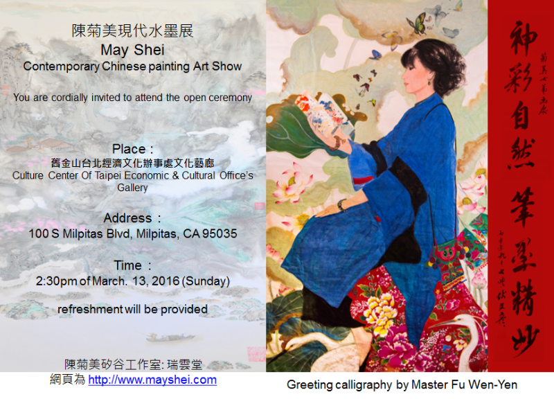 Modern Ink Painting Exhibition 2016