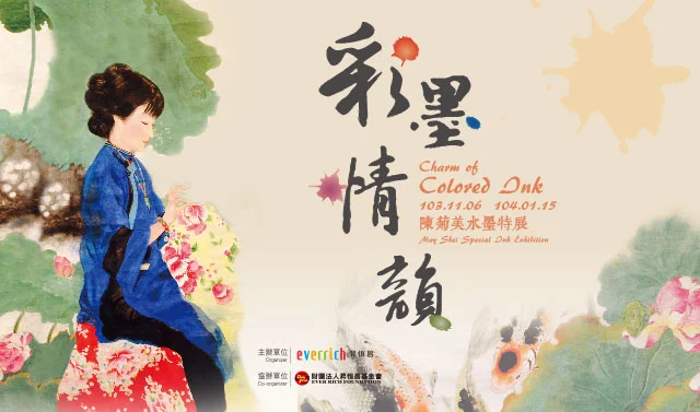 Charm of Colored Ink - Solo show 2015