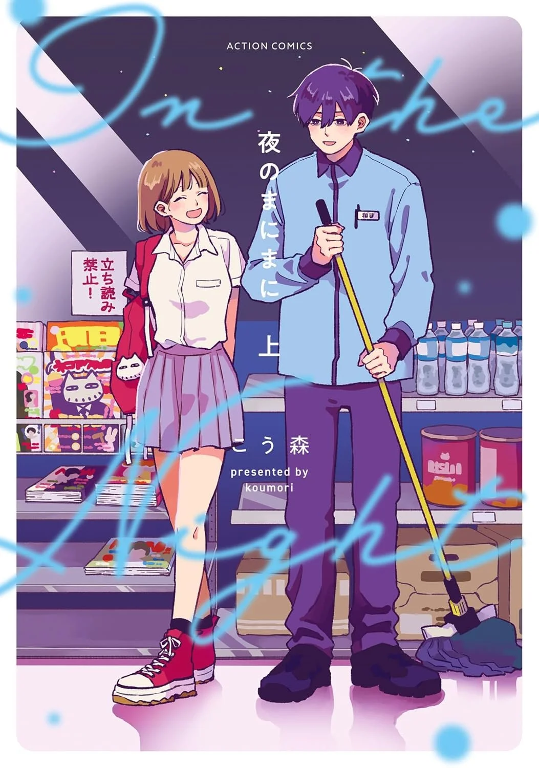 Now On Azuki AND in Print!: Our Aimless Nights (Review)