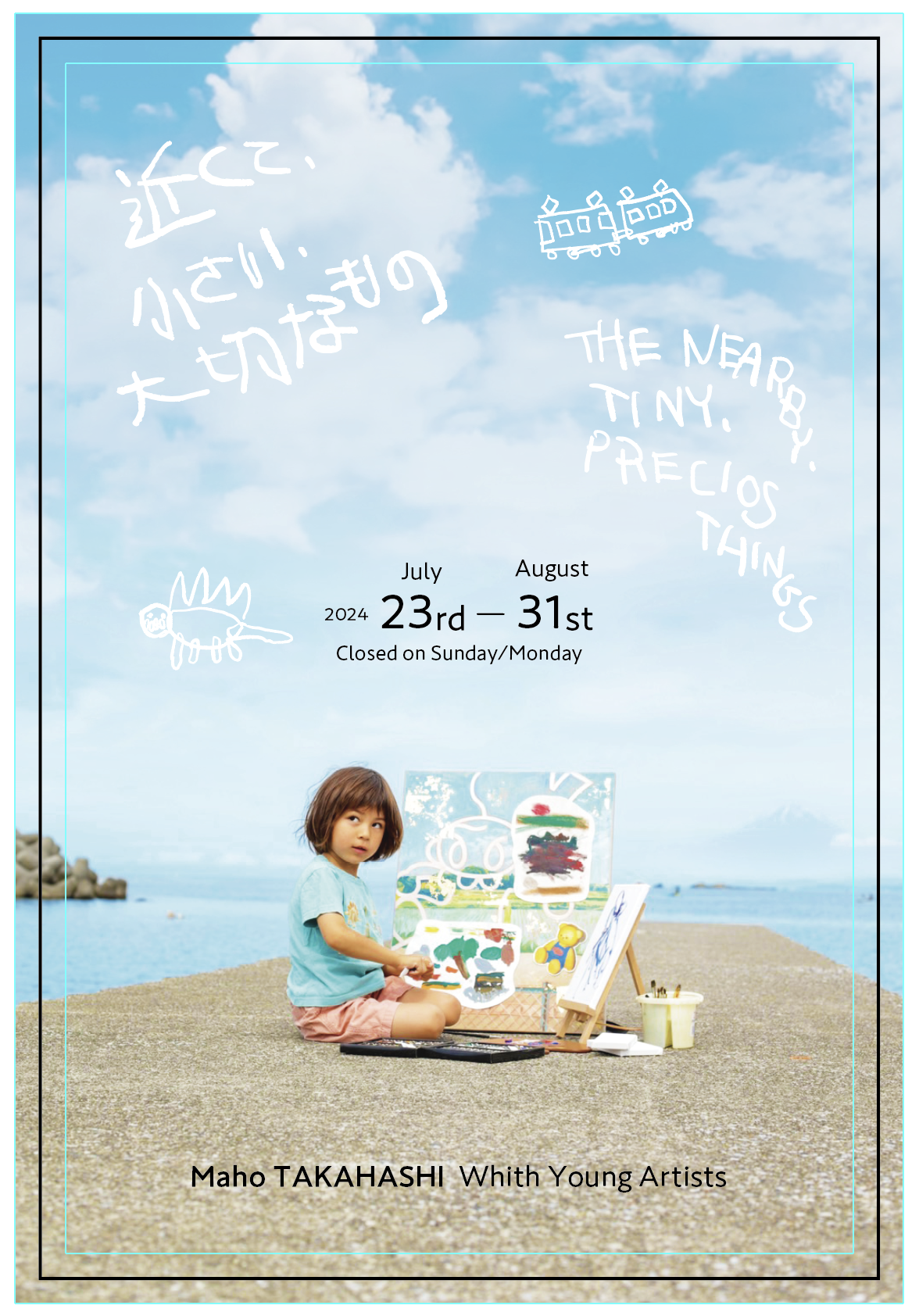 タカハシマホが離さない「いま」という瞬間