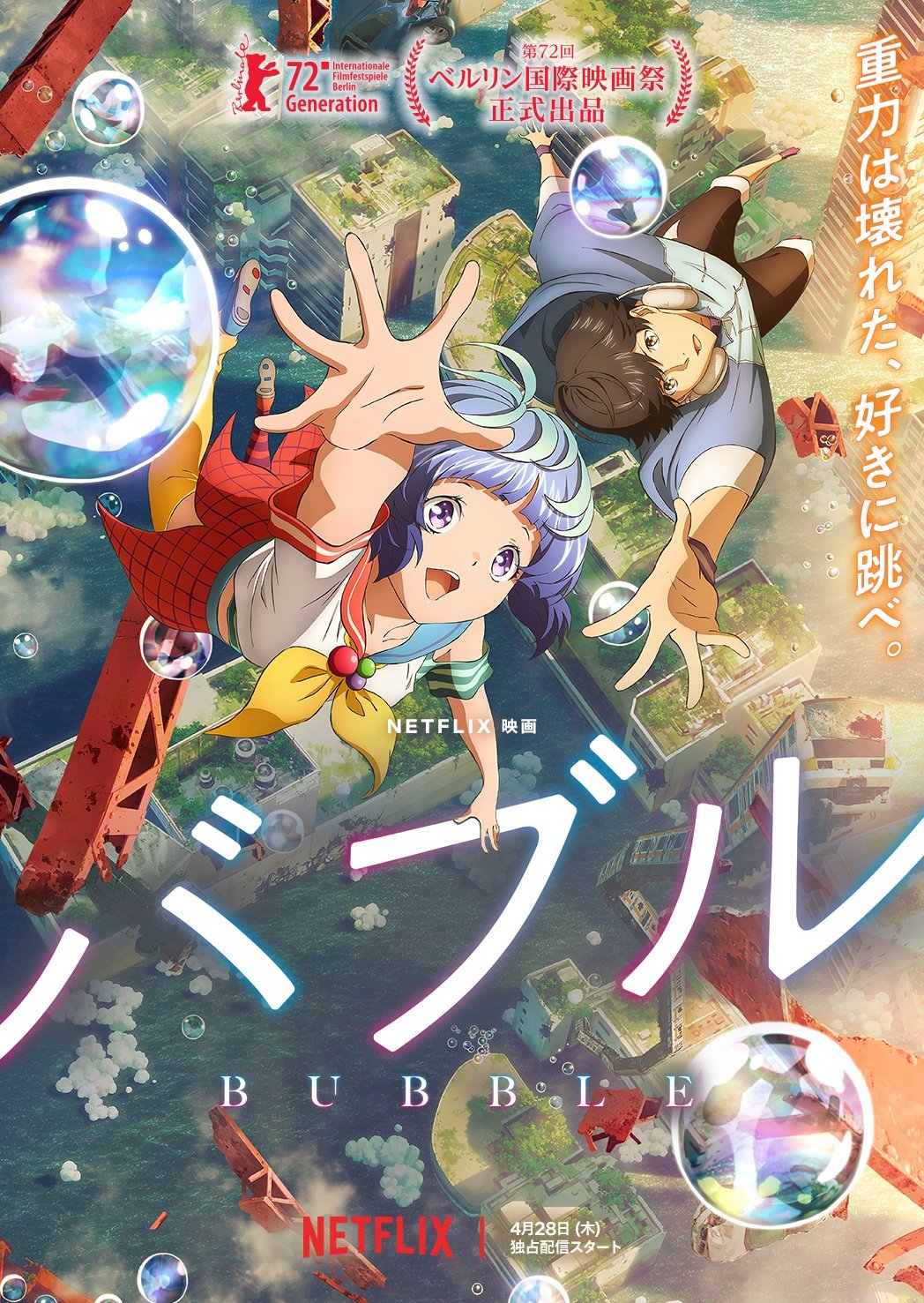 Bubble Hibiki and Uta / Bubble Anime Movie | Poster