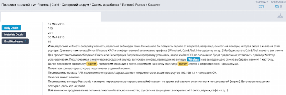 Figure 2: Russian forum discusses how to use such a device to intercept passwords for wi-fi networks (DarkOwl Vision Doc ID: 536bb1af90f7d52b28430510685c1b51)