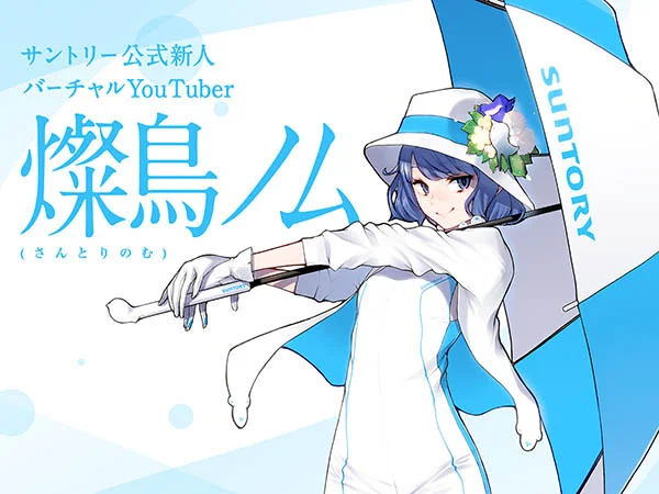 Suntory Nomu, a VTuber for drinks company Suntory. Image Source: https://www.gamer.com.tw/
