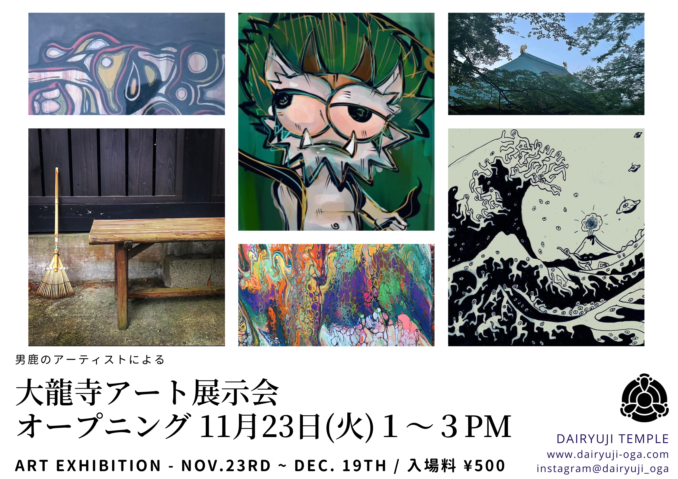 Dairyuji Art Show Opening              大龍寺アート展示会オープニング 
